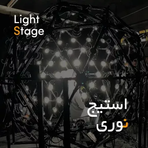 Light stage