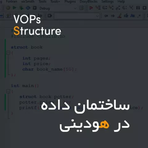 Struct در هودینی